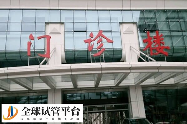 山东省内有许多知名的生殖医院