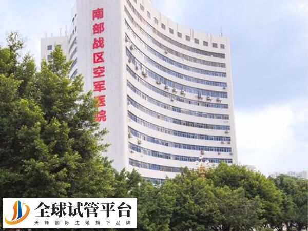 南部战区总医院不能做三代试管技术