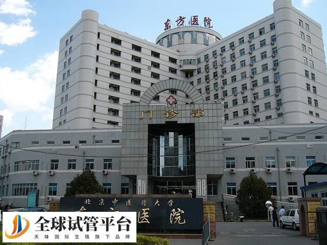 北京东方医院