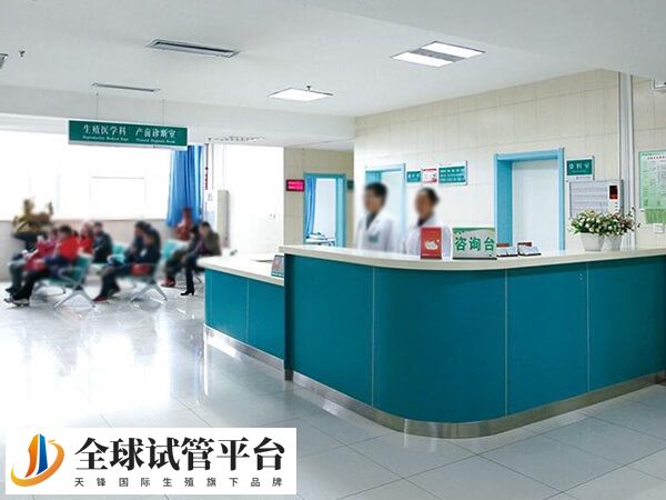 德州人民医院生殖中心