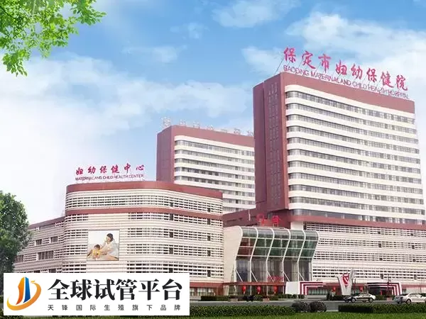 保定市妇幼保健院人工授精多少钱