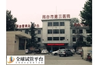 邢台三院生殖科怎么样